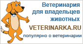 Ветеринарка.ру